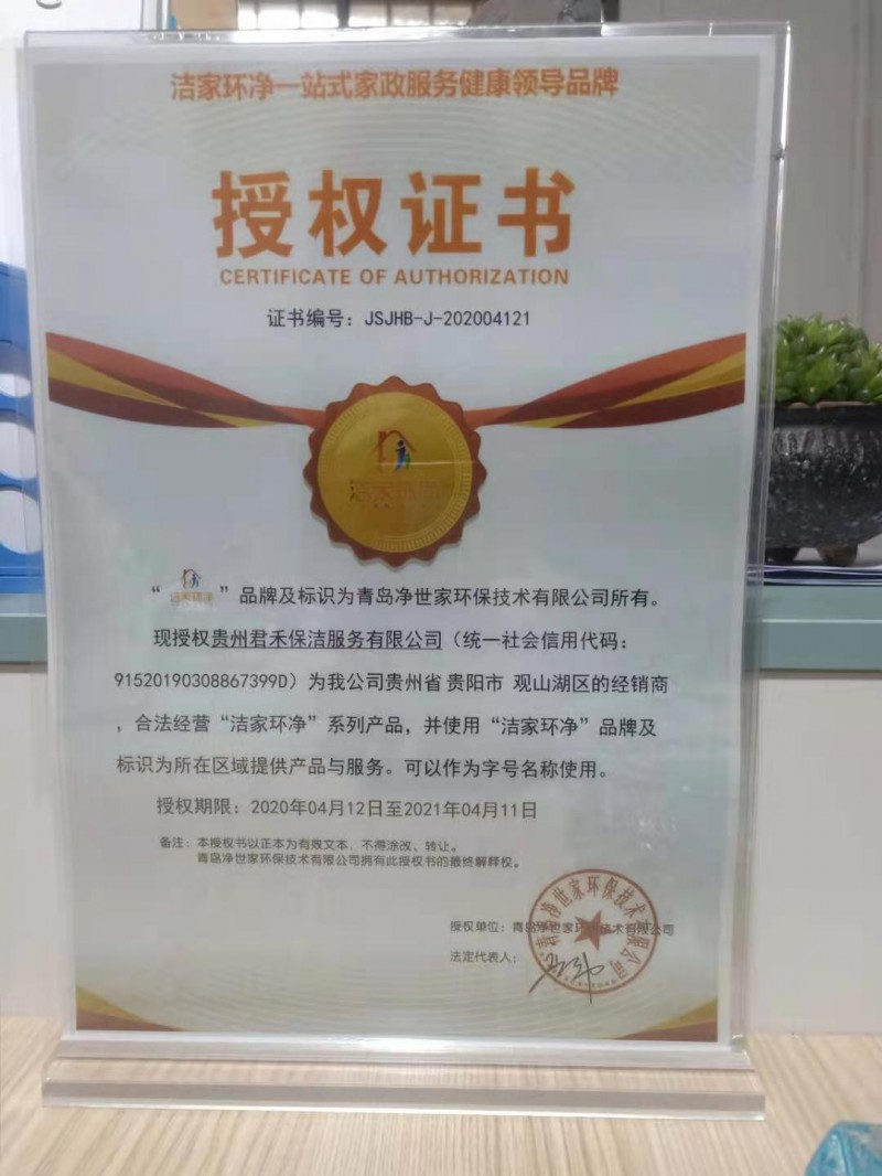 貴陽君禾保潔安順分公司 資質認證彰顯專業，榮譽加身護航品質物業管理