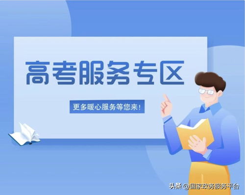 高考錄取結果陸續揭曉，一鍵查詢助您掌握錄取動態