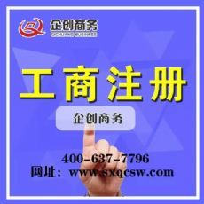 太原工商注冊(cè)代辦全攻略 選擇專(zhuān)業(yè)代理服務(wù)的關(guān)鍵優(yōu)勢(shì)